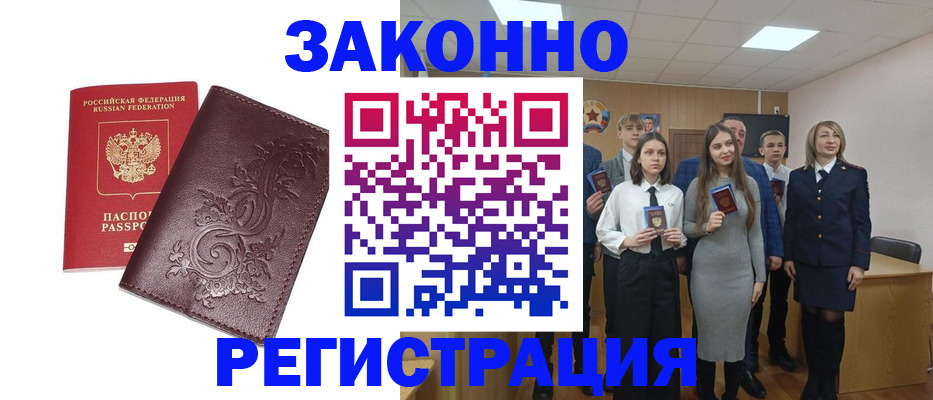 прописка штамп в Морозовске